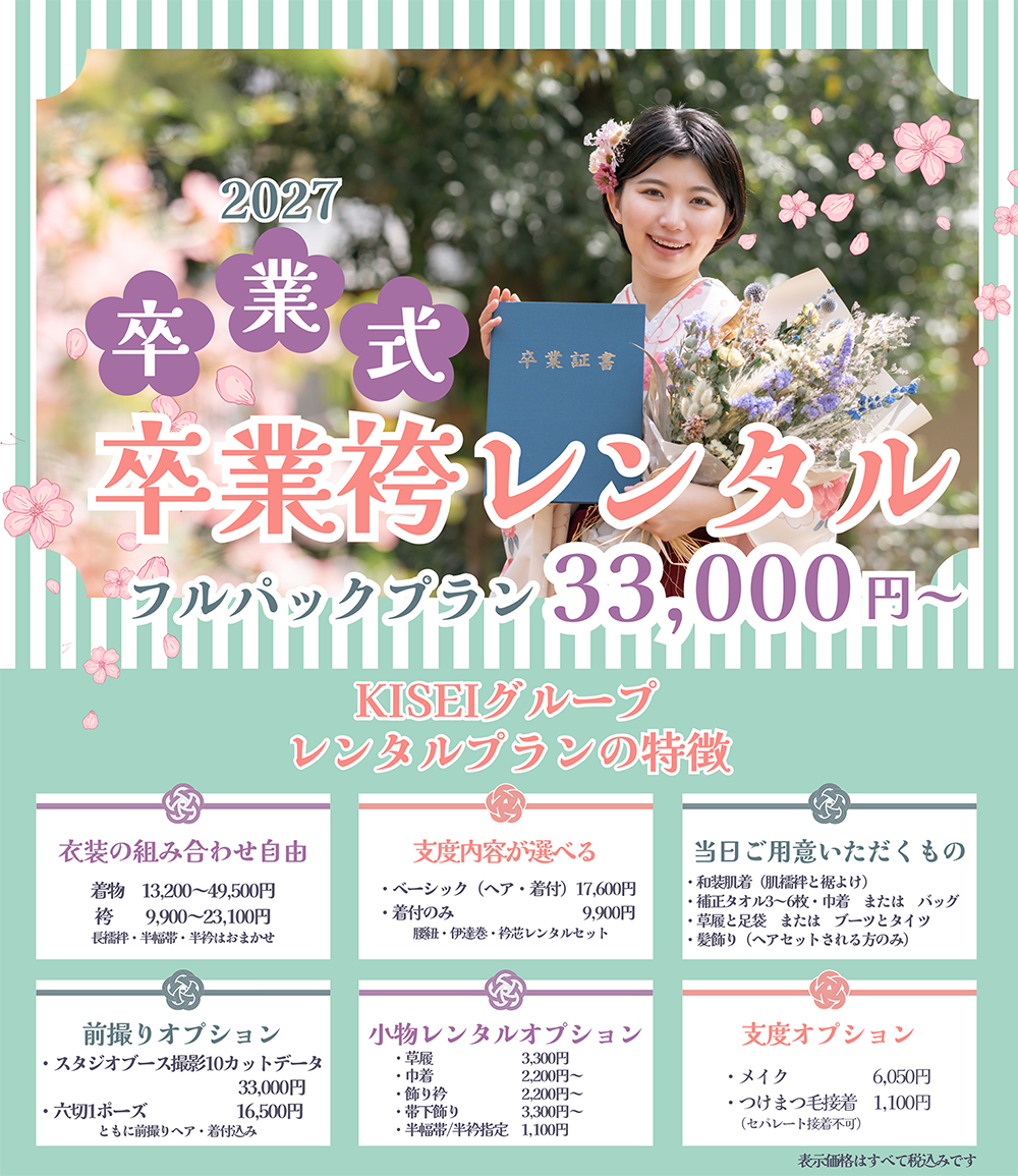卒業袴レンタルイメージ