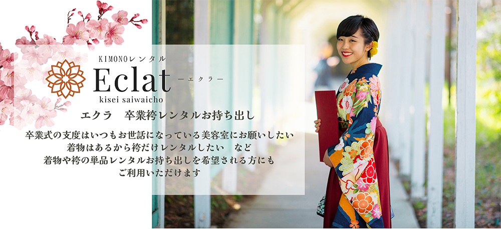 卒業袴レンタルイメージ